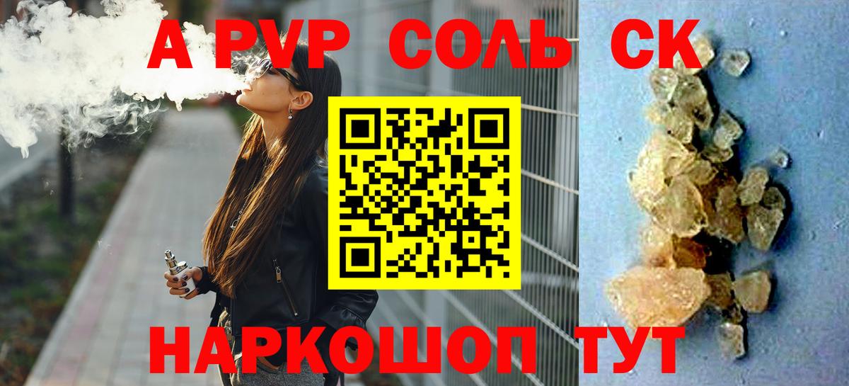 A PVP VHQ  Вход с VPN  A-PVP  Томск  A PVP Crystall 
