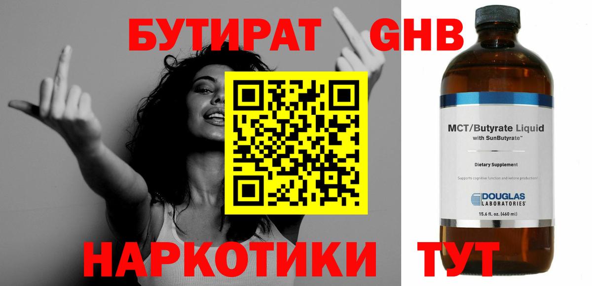 Томск  БУТИРАТ бутик  Вход с VPN 