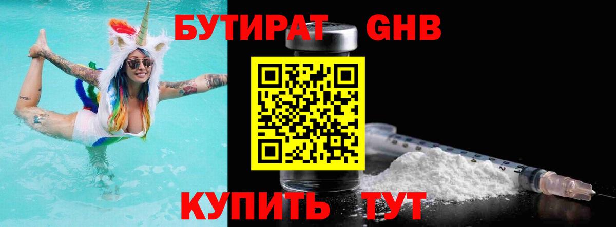 БУТИРАТ BDO 33% Томск