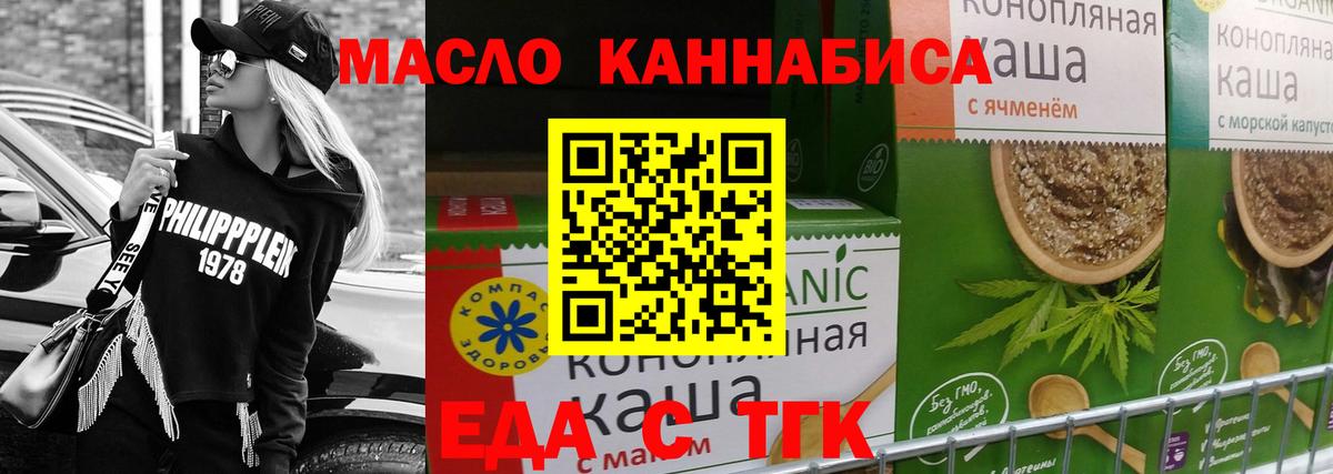 Еда ТГК конопля Томск