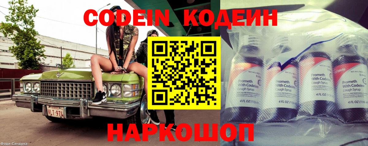 Codein напиток Lean (лин)  Кодеиновый сироп Lean напиток Lean (лин)  Вход с VPN  Томск 