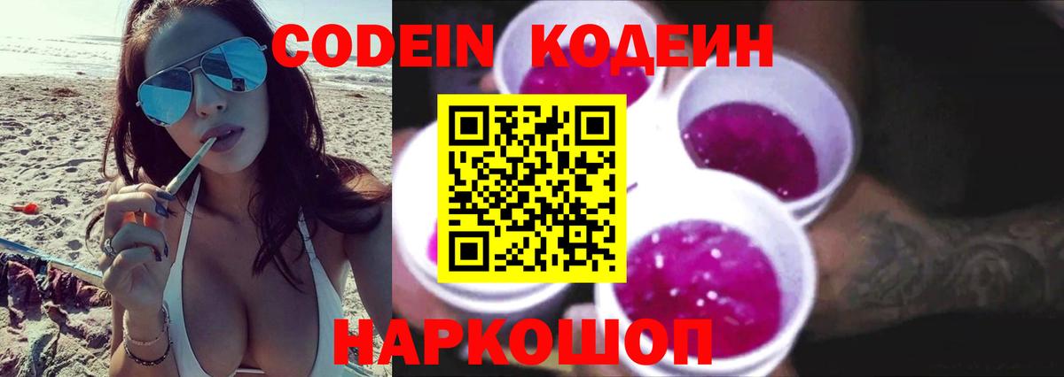 Кодеиновый сироп Lean напиток Lean (лин) Томск