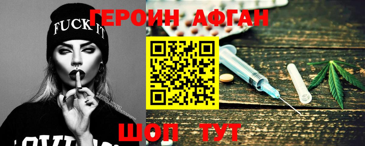 ГЕРОИН белый Томск