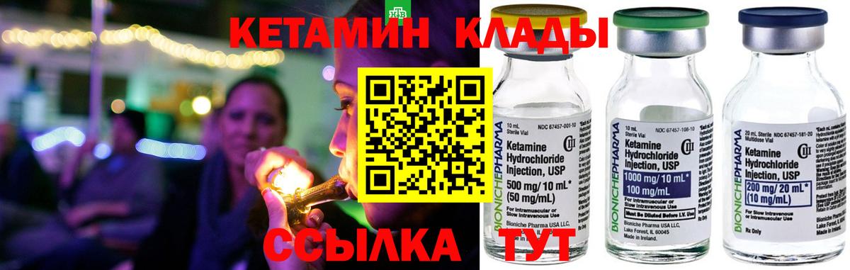 Кетамин VHQ Томск