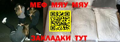 мяу мяу мука Янаул