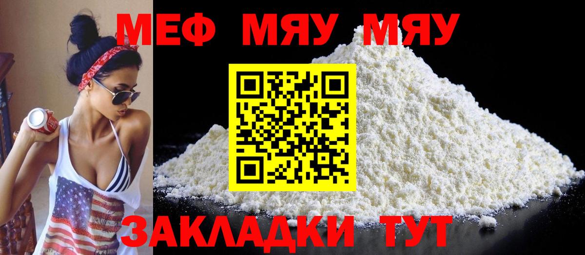 Мефедрон Томск