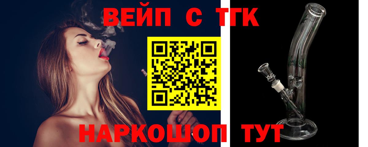 Томск  ТГК THC oil  Вход с VPN  Дистиллят ТГК концентрат 